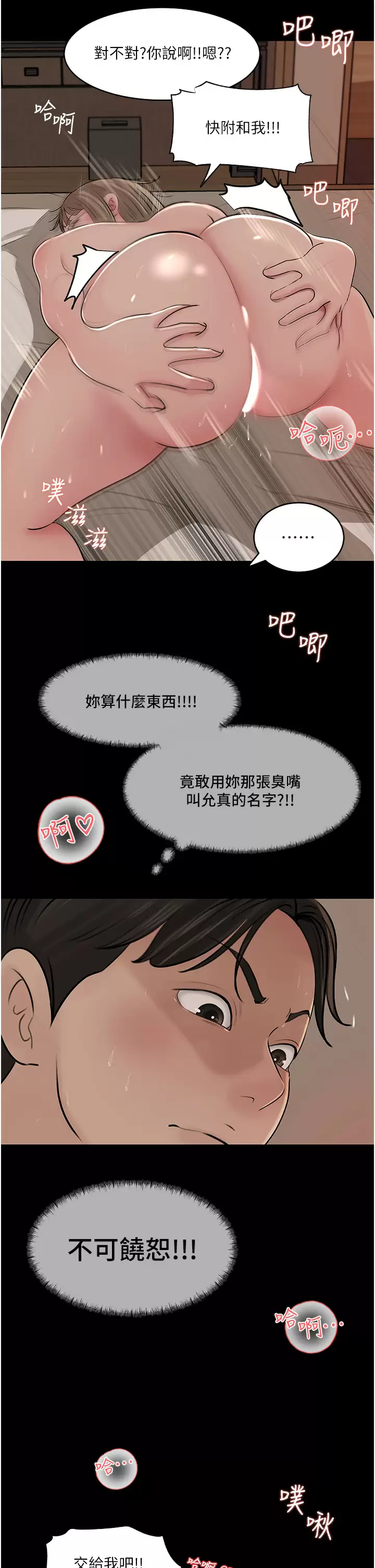 [韩国漫画] 深入小姨子 乱伦,熟女人妻,巨乳大奶, 不伦#[52P]-5