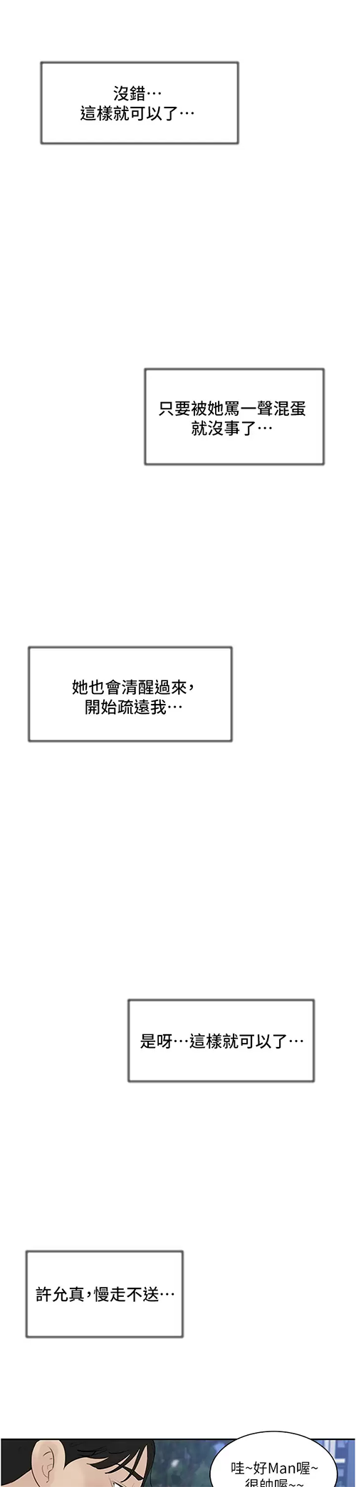 [韩国漫画] 深入小姨子 乱伦,熟女人妻,巨乳大奶, 不伦#[58P]-19