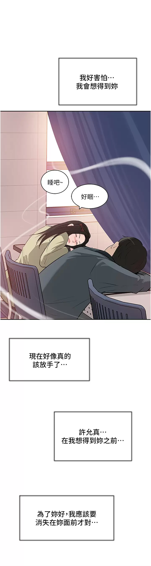 [韩国漫画] 深入小姨子 乱伦,熟女人妻,巨乳大奶, 不伦#[58P]-30