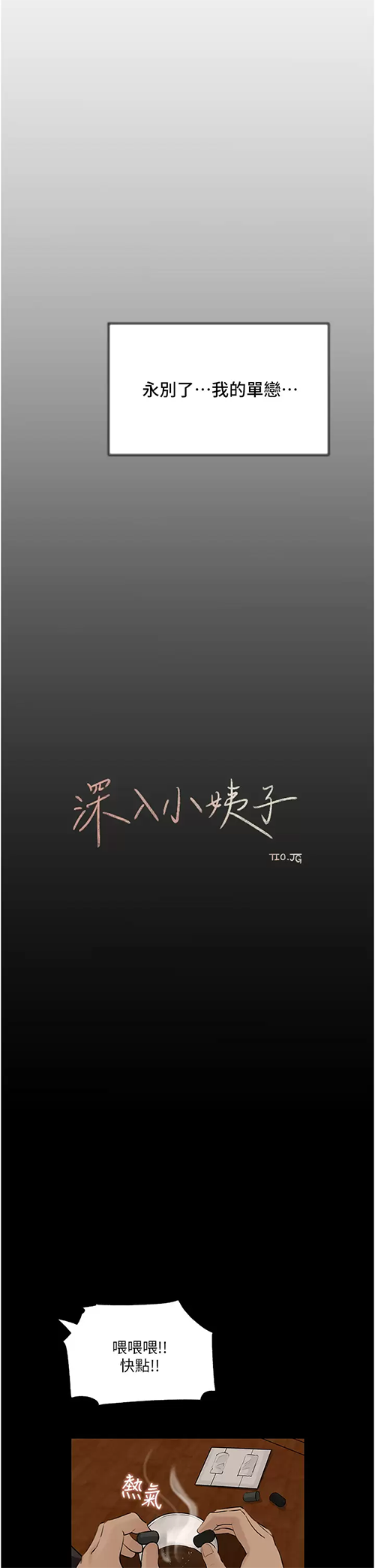 [韩国漫画] 深入小姨子 乱伦,熟女人妻,巨乳大奶, 不伦#[58P]-31