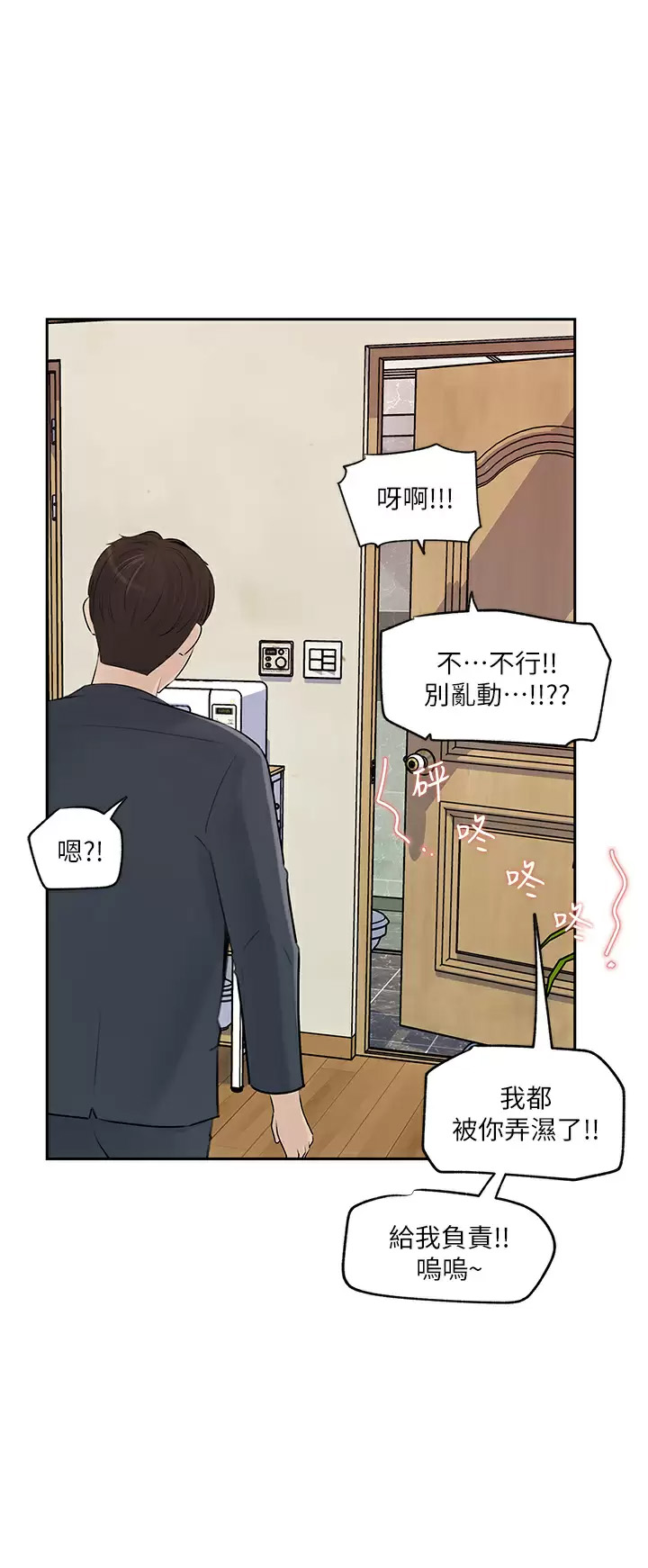 [韩国漫画] 深入小姨子 乱伦,熟女人妻,巨乳大奶, 不伦#[54P]-51