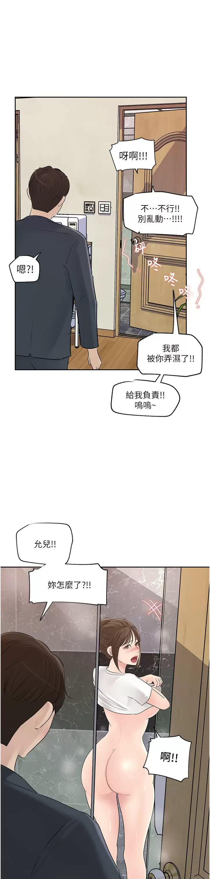 [韩国漫画] 深入小姨子 乱伦,熟女人妻,巨乳大奶, 不伦#[44P]-1