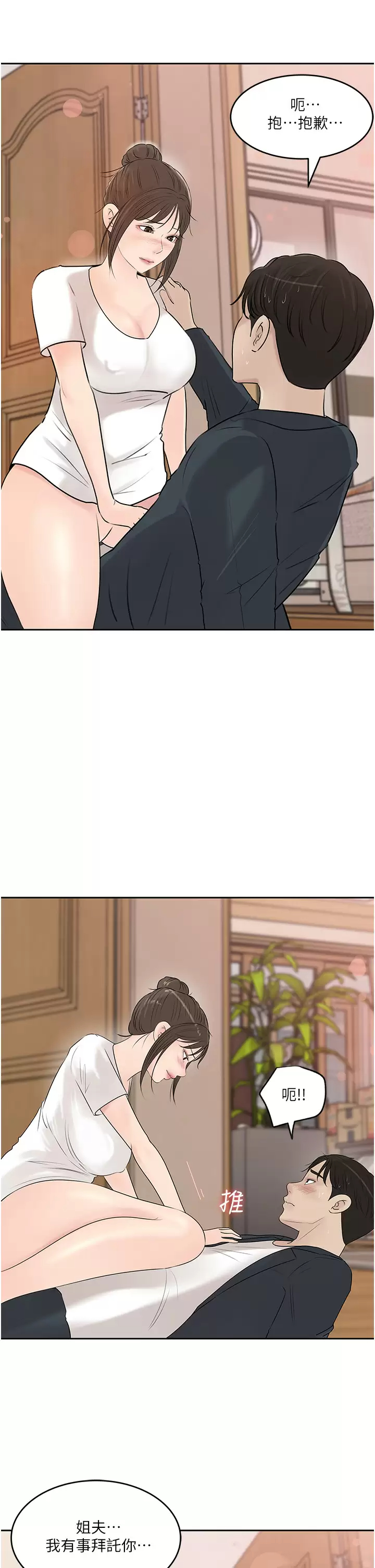 [韩国漫画] 深入小姨子 乱伦,熟女人妻,巨乳大奶, 不伦#[44P]-11