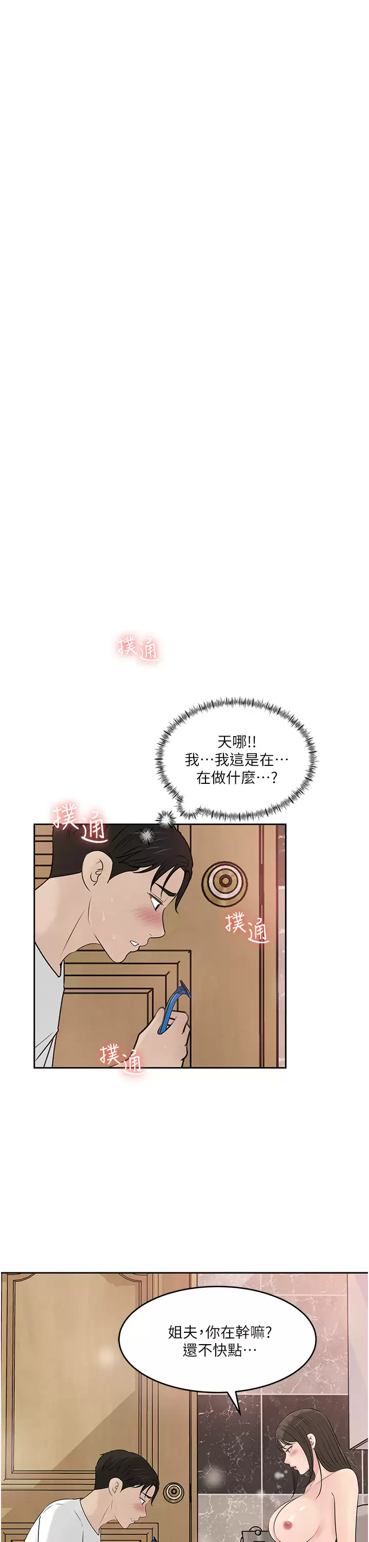 [韩国漫画] 深入小姨子 乱伦,熟女人妻,巨乳大奶, 不伦#[44P]-13