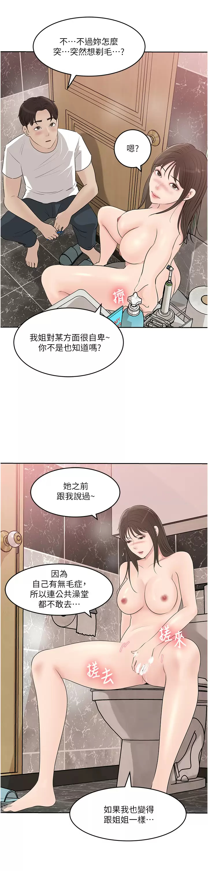 [韩国漫画] 深入小姨子 乱伦,熟女人妻,巨乳大奶, 不伦#[44P]-17