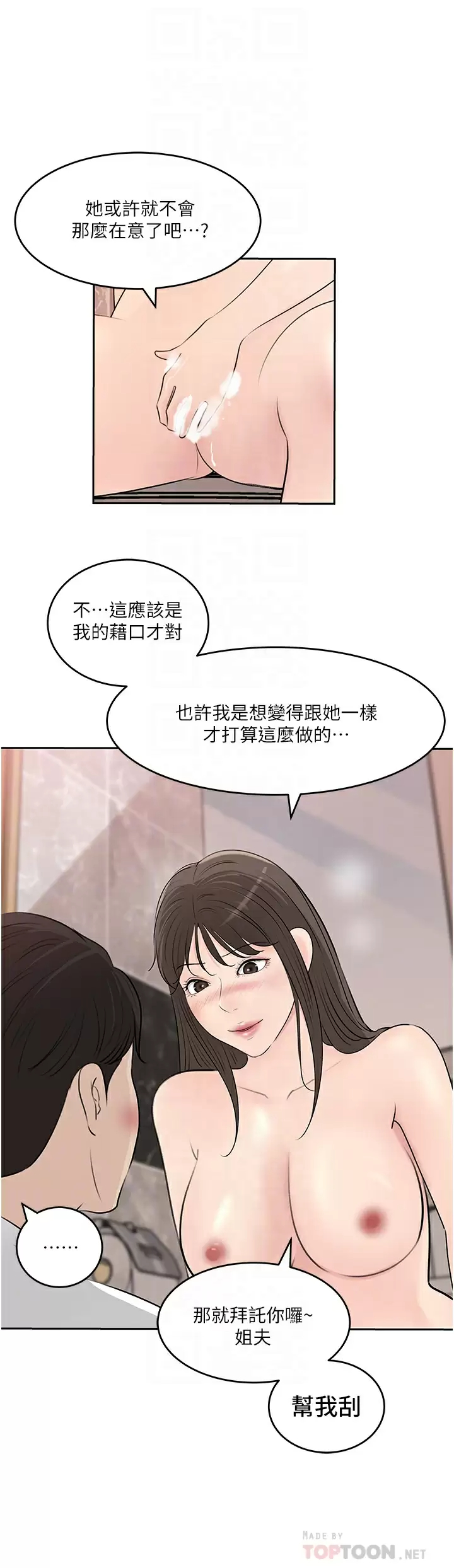 [韩国漫画] 深入小姨子 乱伦,熟女人妻,巨乳大奶, 不伦#[44P]-18