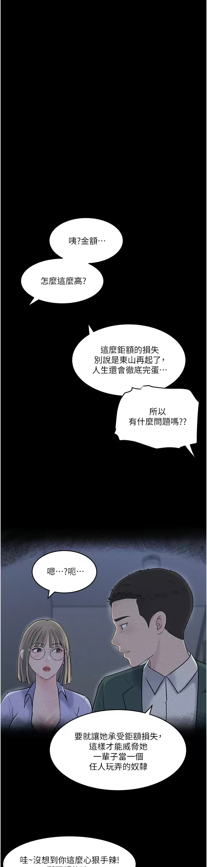 [韩国漫画] 深入小姨子 乱伦,熟女人妻,巨乳大奶, 不伦#[44P]-23