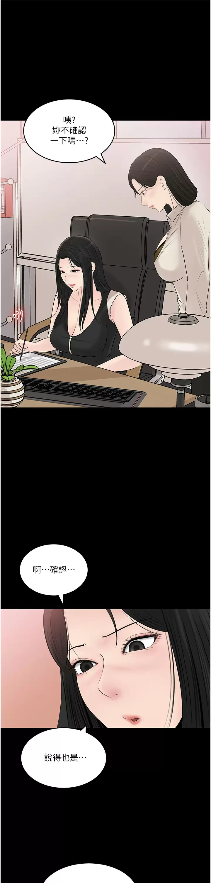 [韩国漫画] 深入小姨子 乱伦,熟女人妻,巨乳大奶, 不伦#[44P]-25