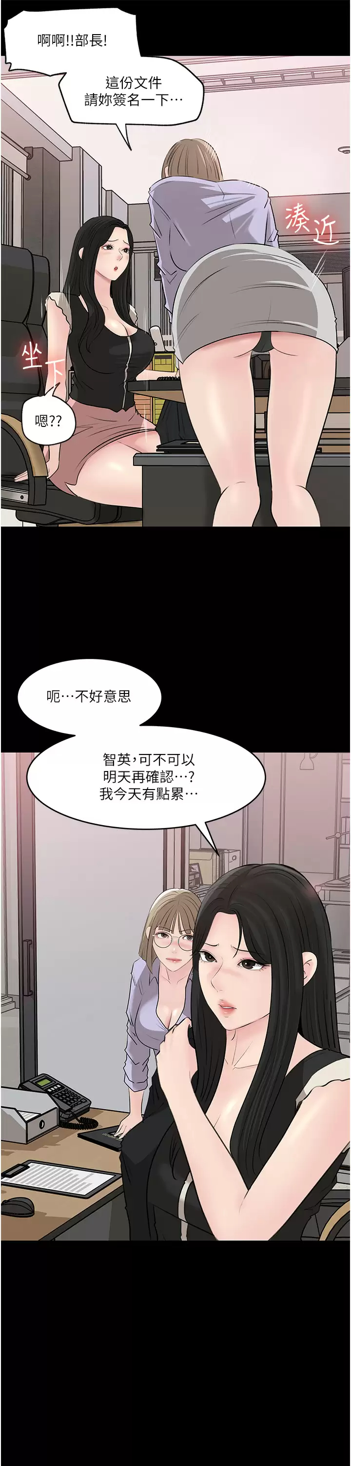 [韩国漫画] 深入小姨子 乱伦,熟女人妻,巨乳大奶, 不伦#[44P]-29