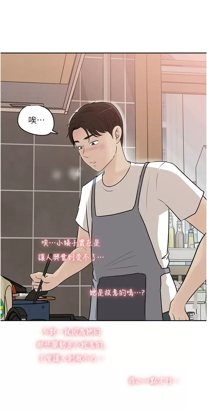 [韩国漫画] 深入小姨子 乱伦,熟女人妻,巨乳大奶, 不伦#[44P]-36