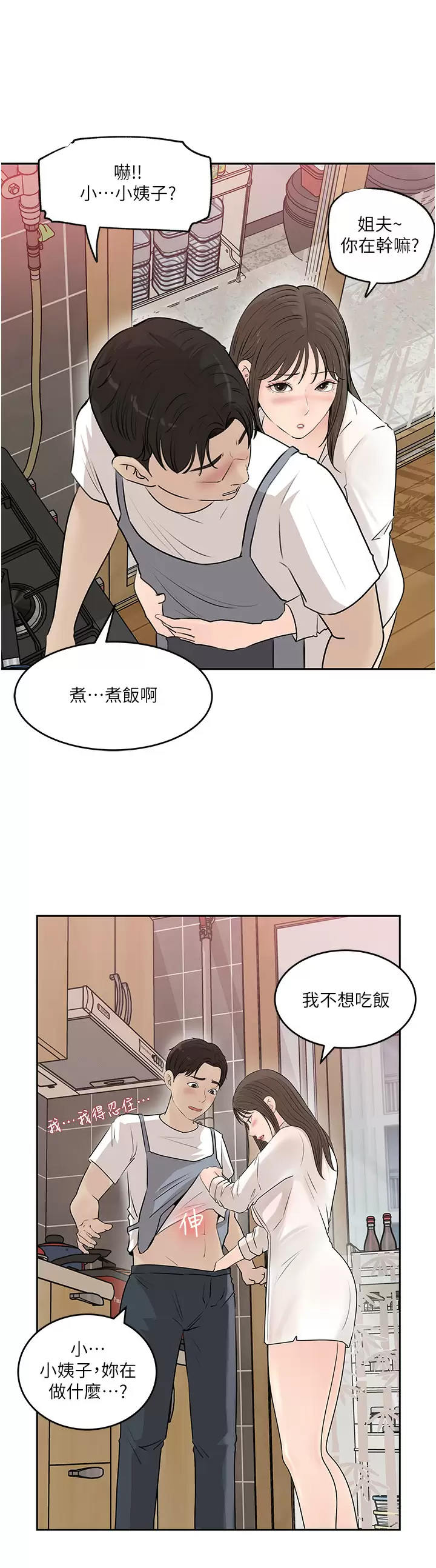 [韩国漫画] 深入小姨子 乱伦,熟女人妻,巨乳大奶, 不伦#[44P]-38