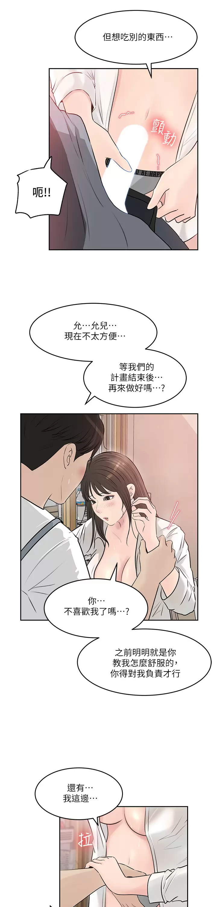 [韩国漫画] 深入小姨子 乱伦,熟女人妻,巨乳大奶, 不伦#[44P]-39