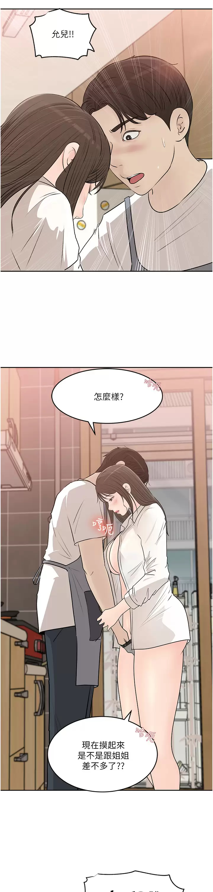 [韩国漫画] 深入小姨子 乱伦,熟女人妻,巨乳大奶, 不伦#[44P]-41