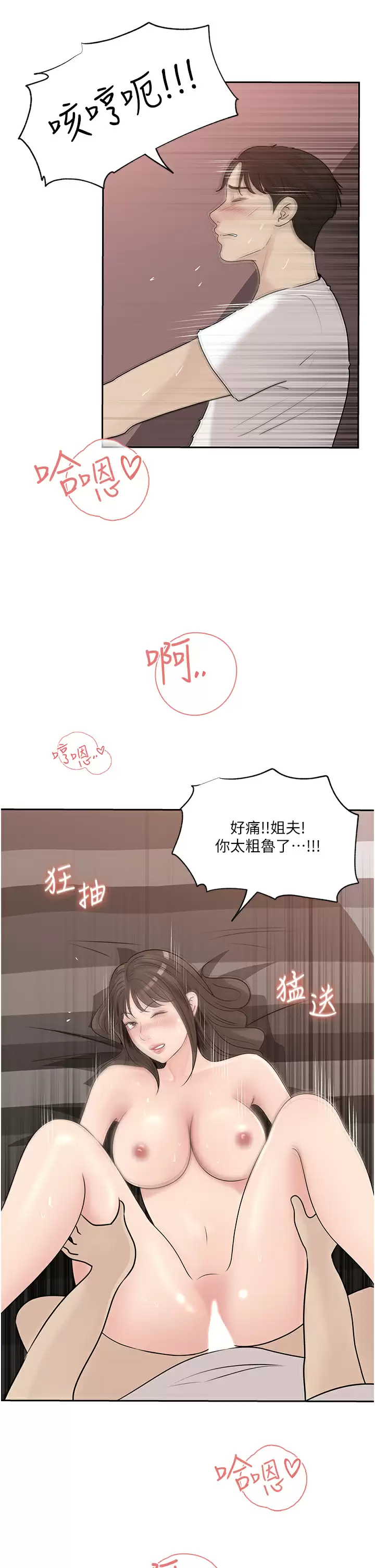 [韩国漫画] 深入小姨子 乱伦,熟女人妻,巨乳大奶, 不伦#[50P]-13
