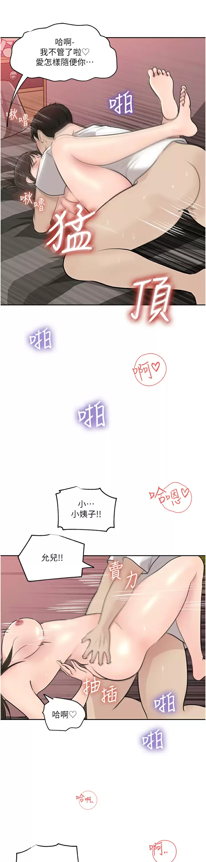 [韩国漫画] 深入小姨子 乱伦,熟女人妻,巨乳大奶, 不伦#[50P]-15