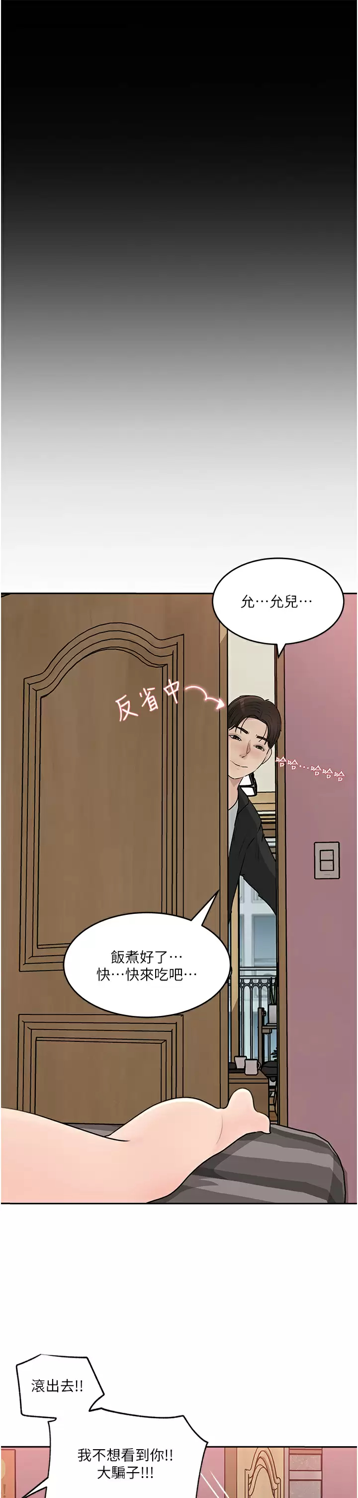 [韩国漫画] 深入小姨子 乱伦,熟女人妻,巨乳大奶, 不伦#[50P]-21