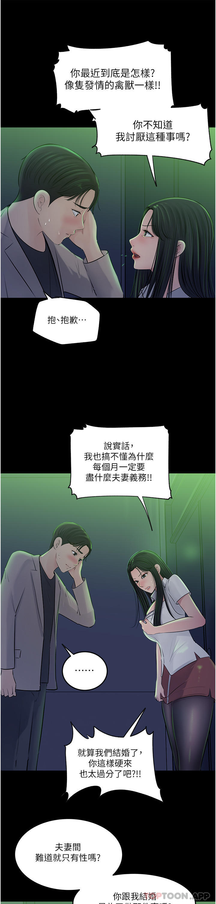 [韩国漫画] 深入小姨子 乱伦,熟女人妻,巨乳大奶, 不伦#[49P]-13