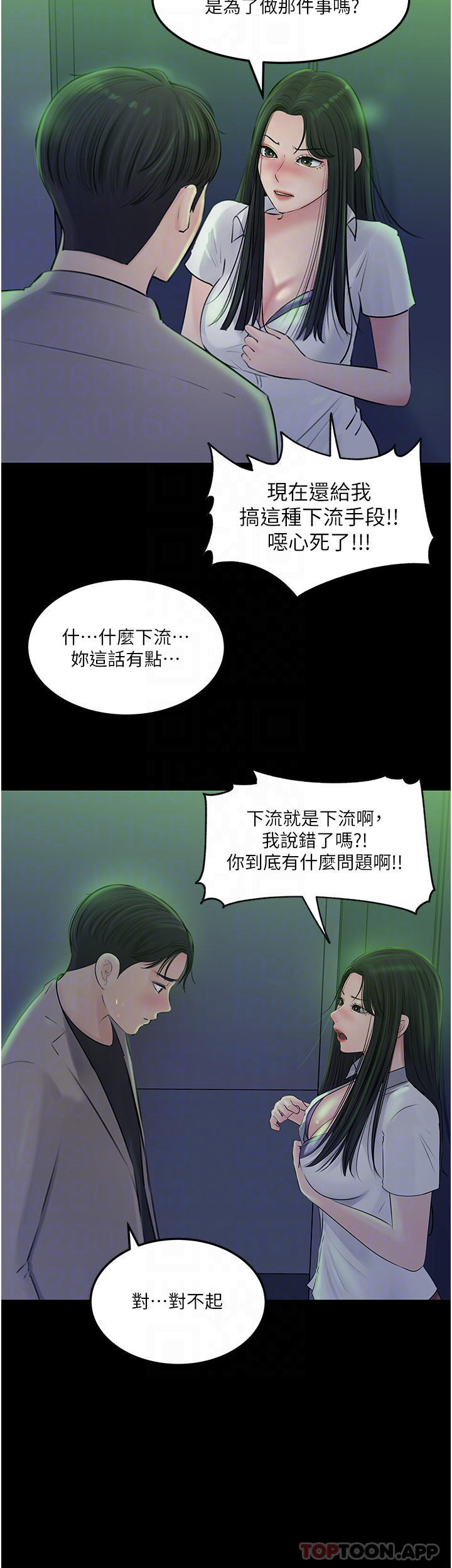 [韩国漫画] 深入小姨子 乱伦,熟女人妻,巨乳大奶, 不伦#[49P]-14