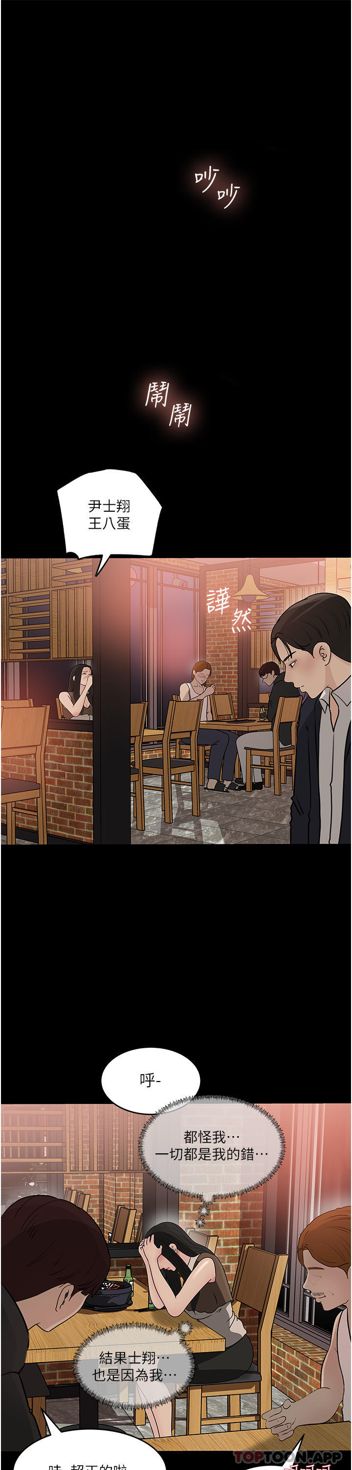 [韩国漫画] 深入小姨子 乱伦,熟女人妻,巨乳大奶, 不伦#[49P]-23