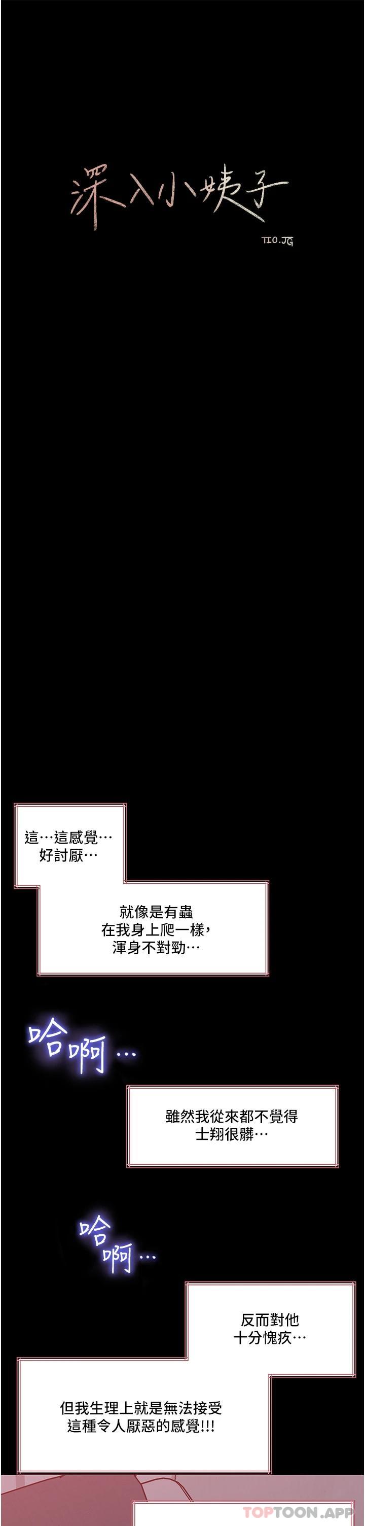 [韩国漫画] 深入小姨子 乱伦,熟女人妻,巨乳大奶, 不伦#[56P]-21