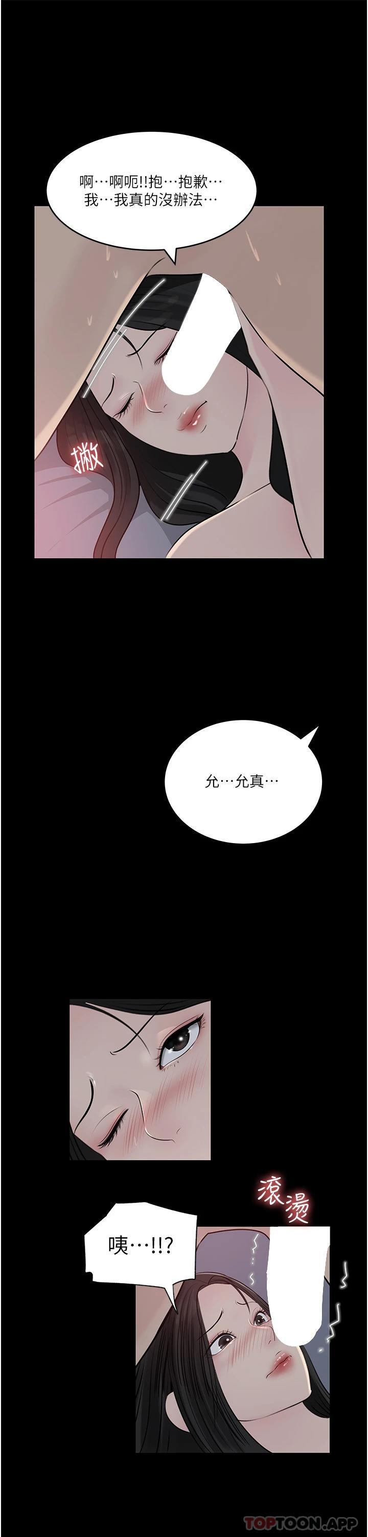 [韩国漫画] 深入小姨子 乱伦,熟女人妻,巨乳大奶, 不伦#[56P]-48