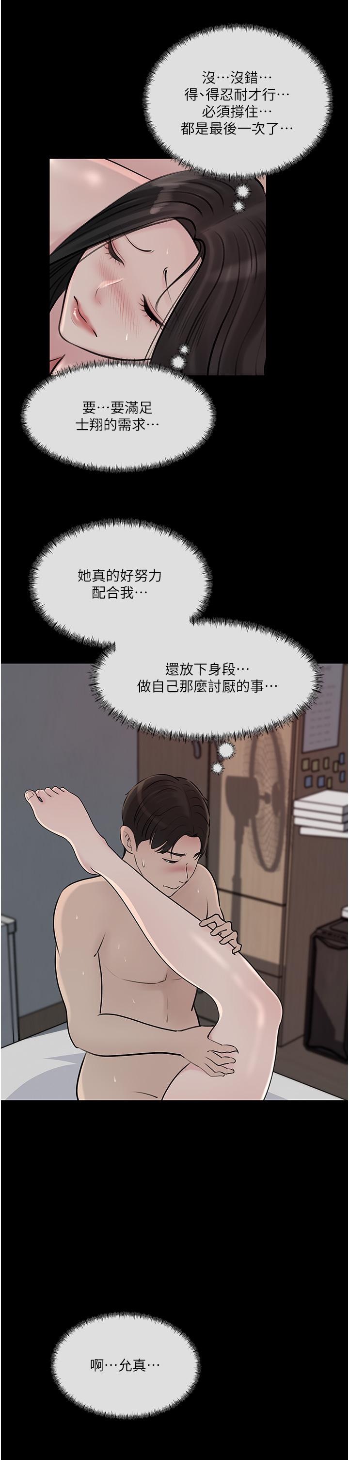 [韩国漫画] 深入小姨子 乱伦,熟女人妻,巨乳大奶, 不伦#[58P]-23