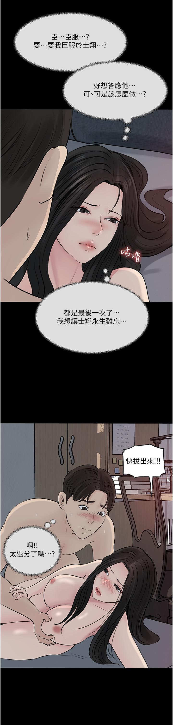 [韩国漫画] 深入小姨子 乱伦,熟女人妻,巨乳大奶, 不伦#[58P]-27