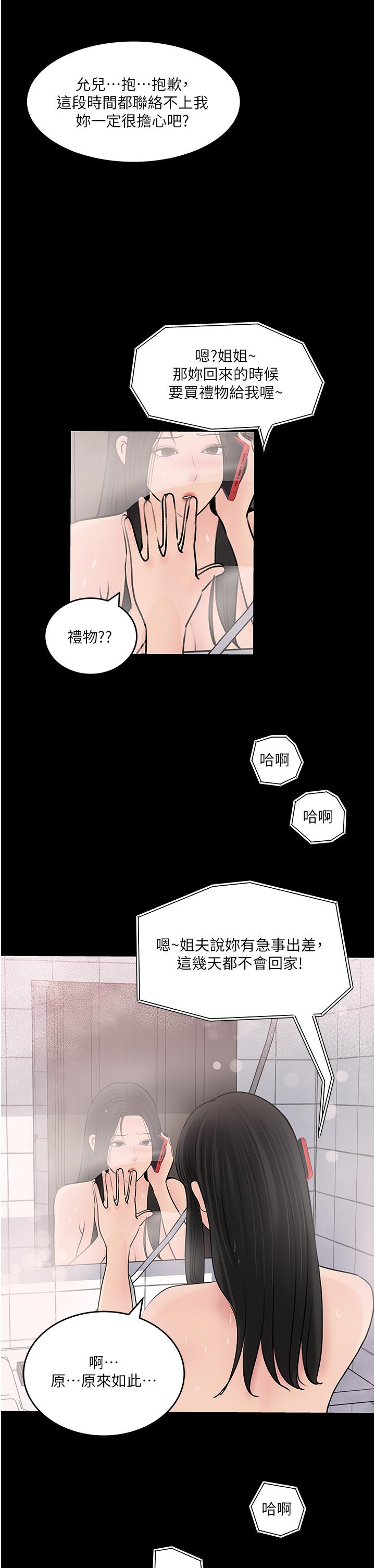 [韩国漫画] 深入小姨子 乱伦,熟女人妻,巨乳大奶, 不伦#[58P]-47