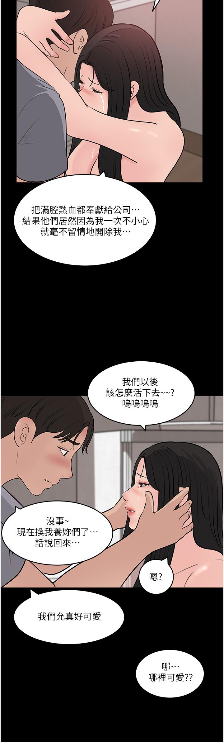 [韩国漫画] 深入小姨子 乱伦,熟女人妻,巨乳大奶, 不伦#[58P]-52