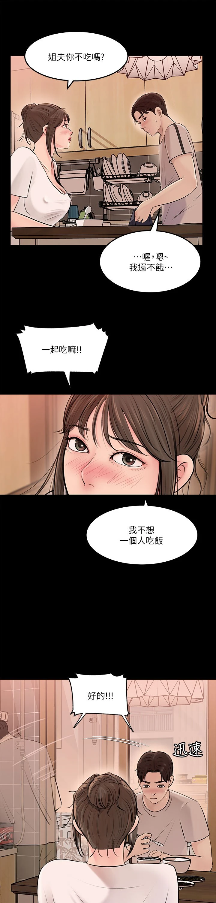 [韩国漫画] 深入小姨子 乱伦,熟女人妻,巨乳大奶, 不伦#[42P]-15