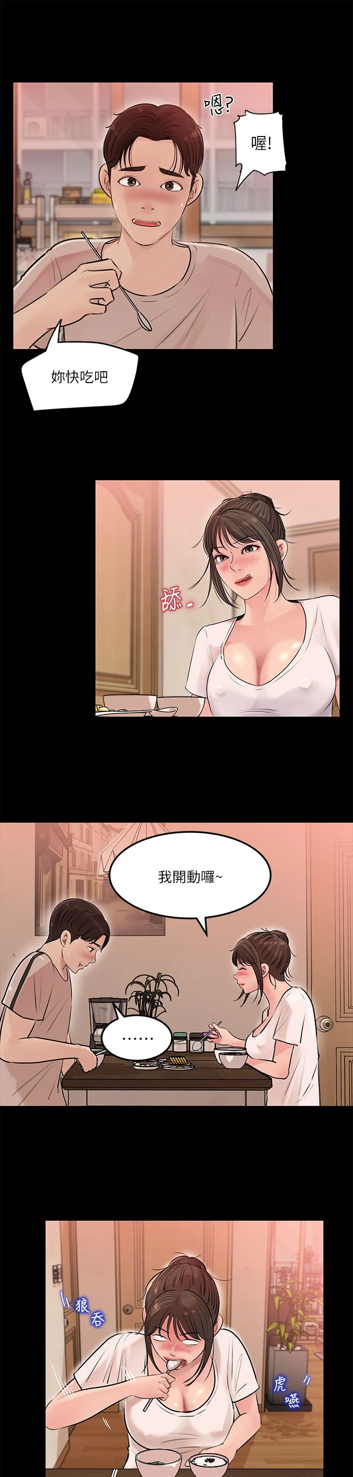 [韩国漫画] 深入小姨子 乱伦,熟女人妻,巨乳大奶, 不伦#[42P]-17