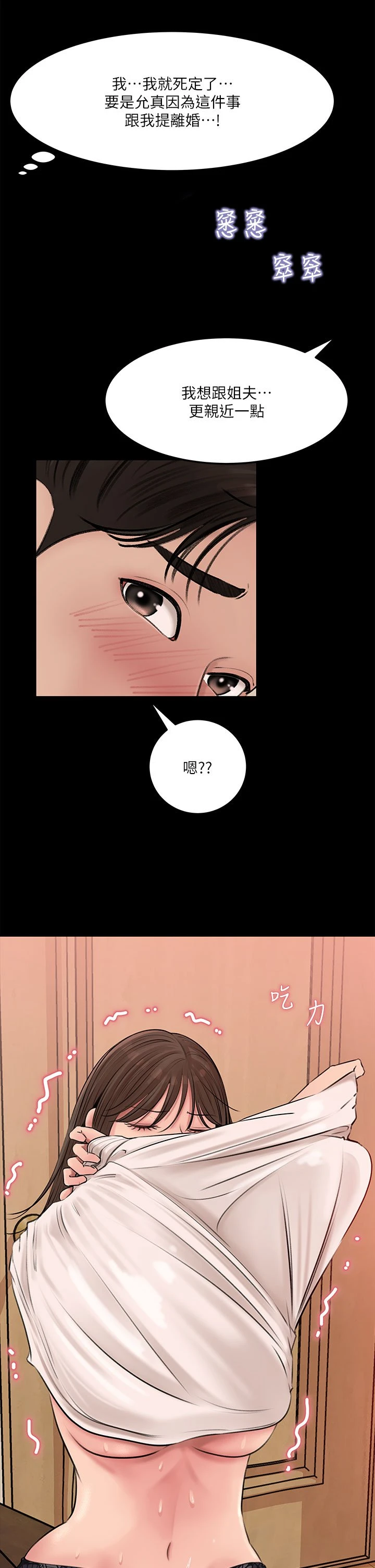 [韩国漫画] 深入小姨子 乱伦,熟女人妻,巨乳大奶, 不伦#[42P]-34