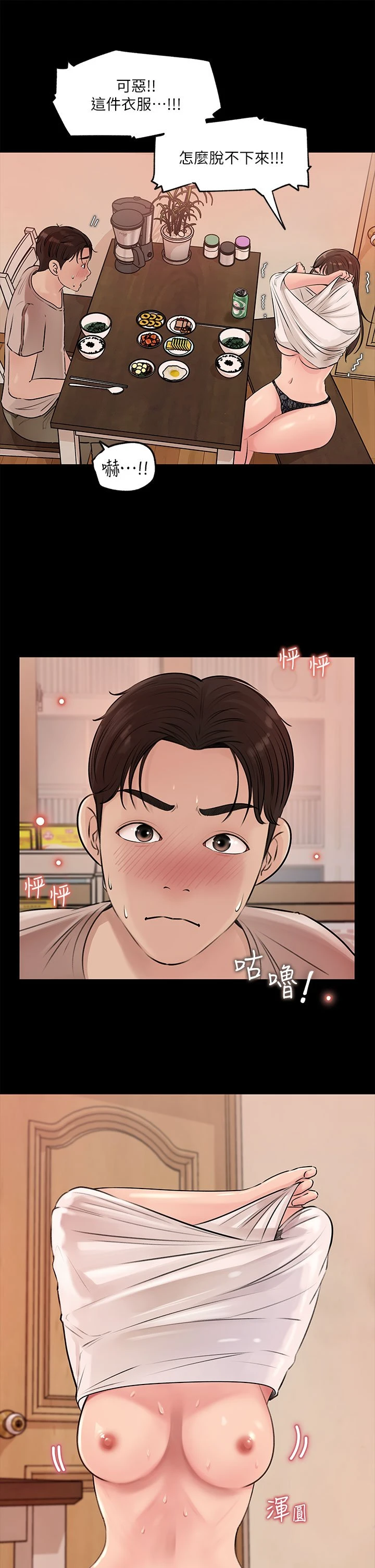 [韩国漫画] 深入小姨子 乱伦,熟女人妻,巨乳大奶, 不伦#[42P]-36