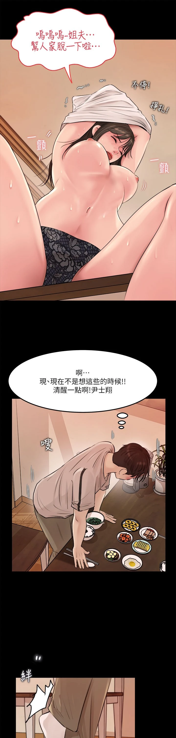 [韩国漫画] 深入小姨子 乱伦,熟女人妻,巨乳大奶, 不伦#[42P]-38