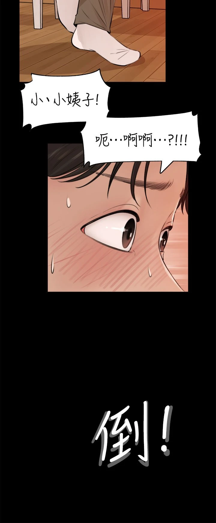 [韩国漫画] 深入小姨子 乱伦,熟女人妻,巨乳大奶, 不伦#[42P]-39