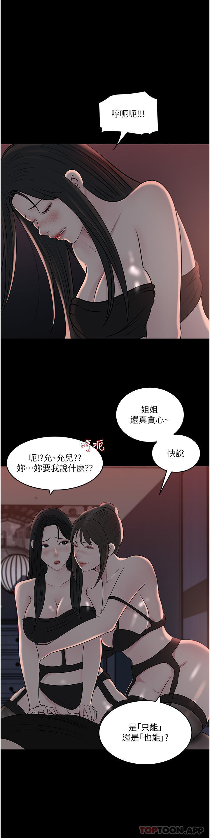 [韩国漫画] 深入小姨子 乱伦,熟女人妻,巨乳大奶, 不伦#[50P]-19