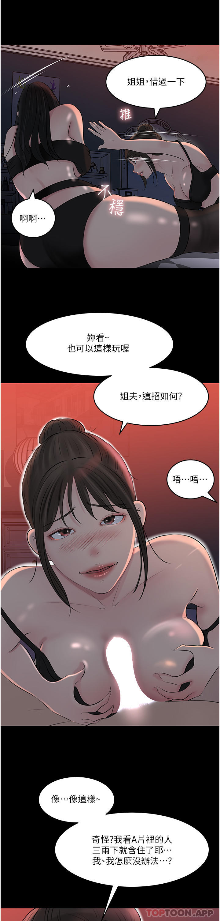 [韩国漫画] 深入小姨子 乱伦,熟女人妻,巨乳大奶, 不伦#[50P]-8