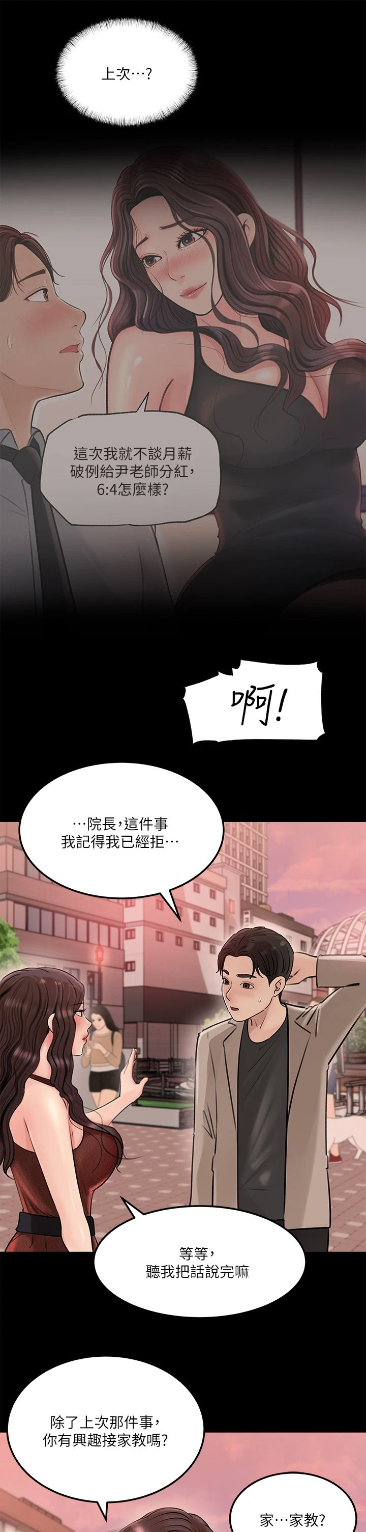 [韩国漫画] 深入小姨子 乱伦,熟女人妻,巨乳大奶, 不伦#[45P]-34