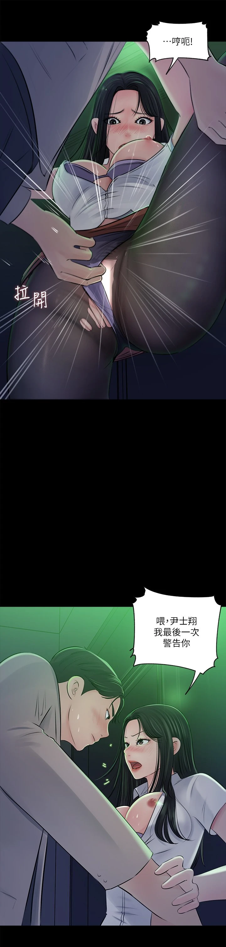 [韩国漫画] 深入小姨子 乱伦,熟女人妻,巨乳大奶, 不伦#[40P]-15