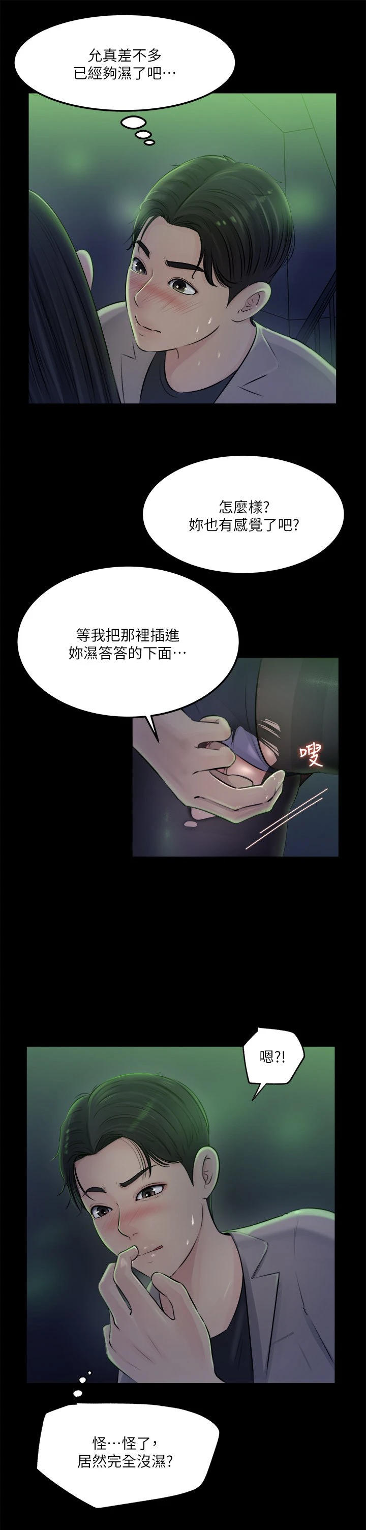 [韩国漫画] 深入小姨子 乱伦,熟女人妻,巨乳大奶, 不伦#[40P]-19