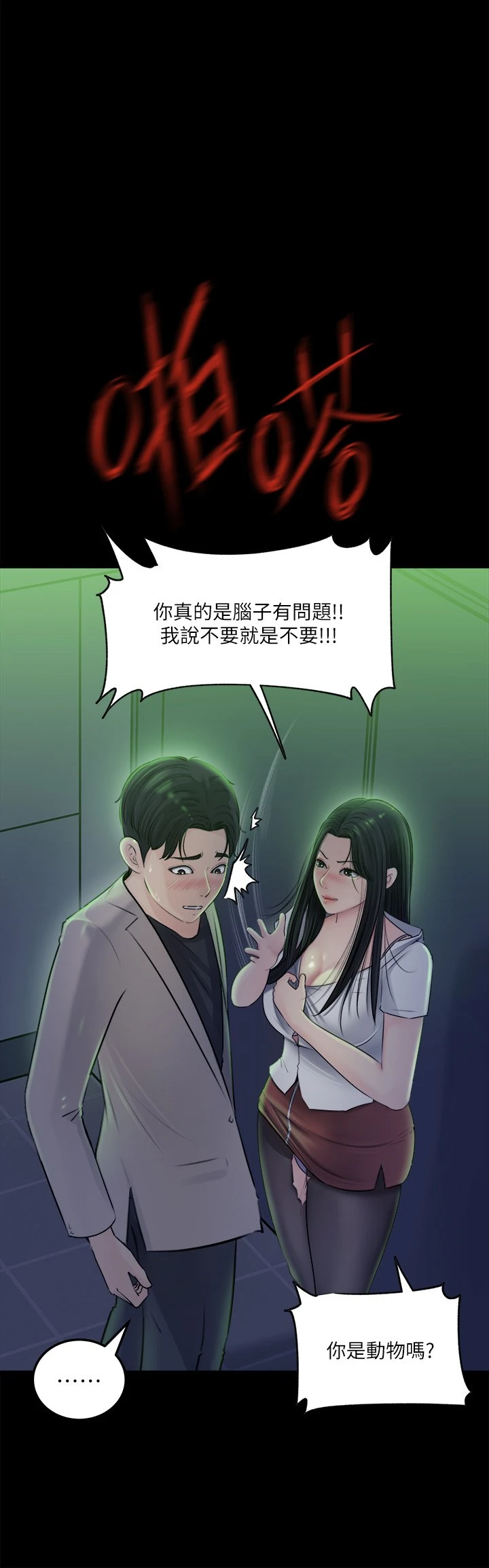 [韩国漫画] 深入小姨子 乱伦,熟女人妻,巨乳大奶, 不伦#[40P]-20