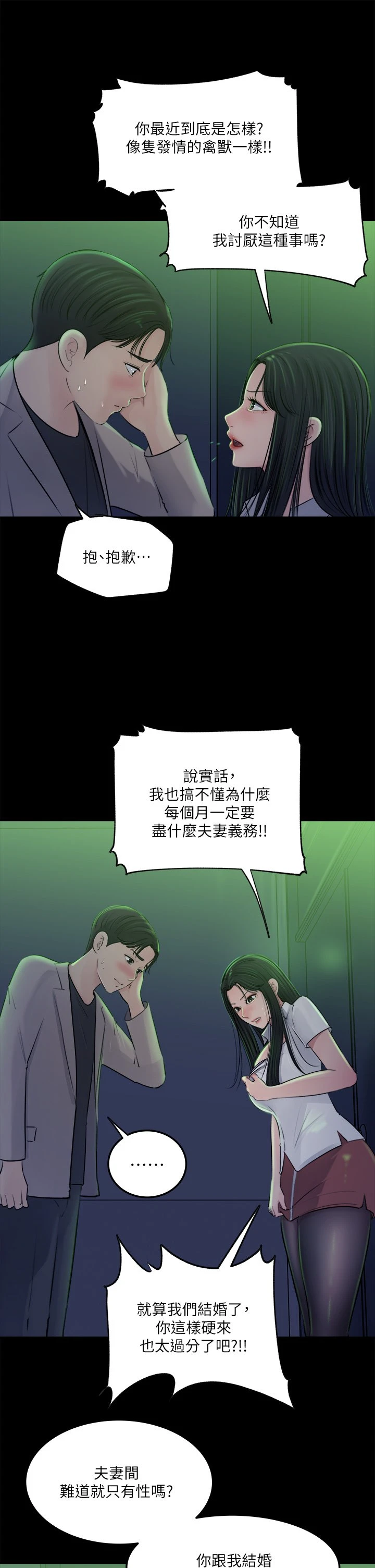 [韩国漫画] 深入小姨子 乱伦,熟女人妻,巨乳大奶, 不伦#[40P]-21