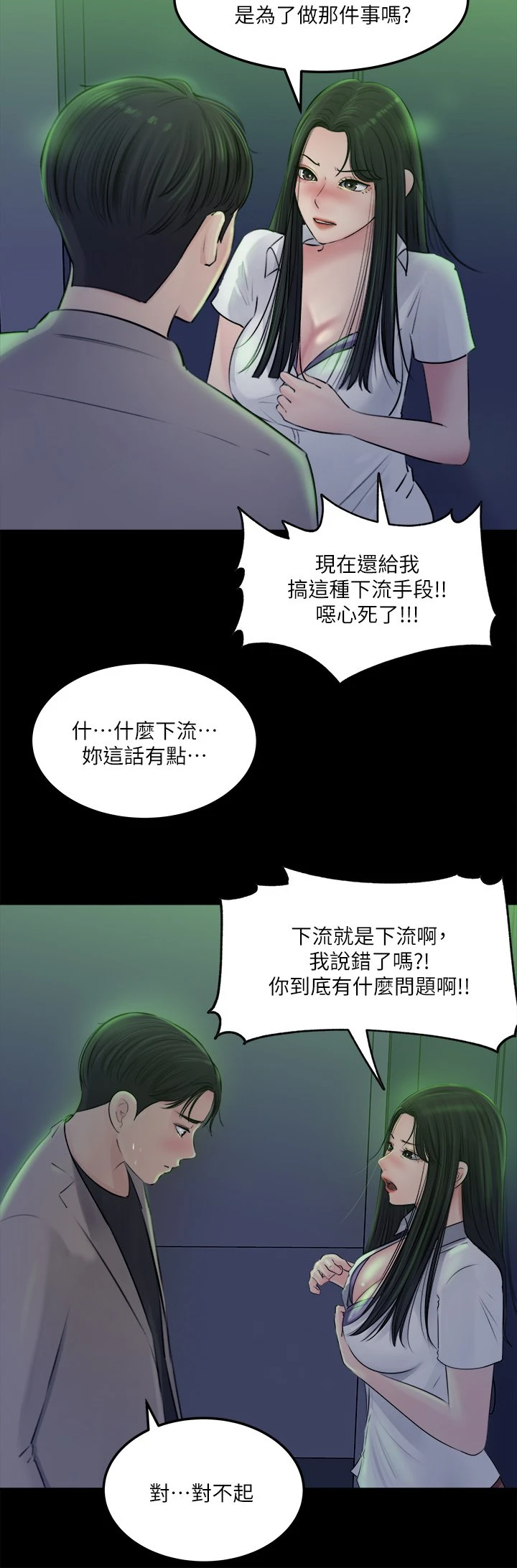 [韩国漫画] 深入小姨子 乱伦,熟女人妻,巨乳大奶, 不伦#[40P]-22