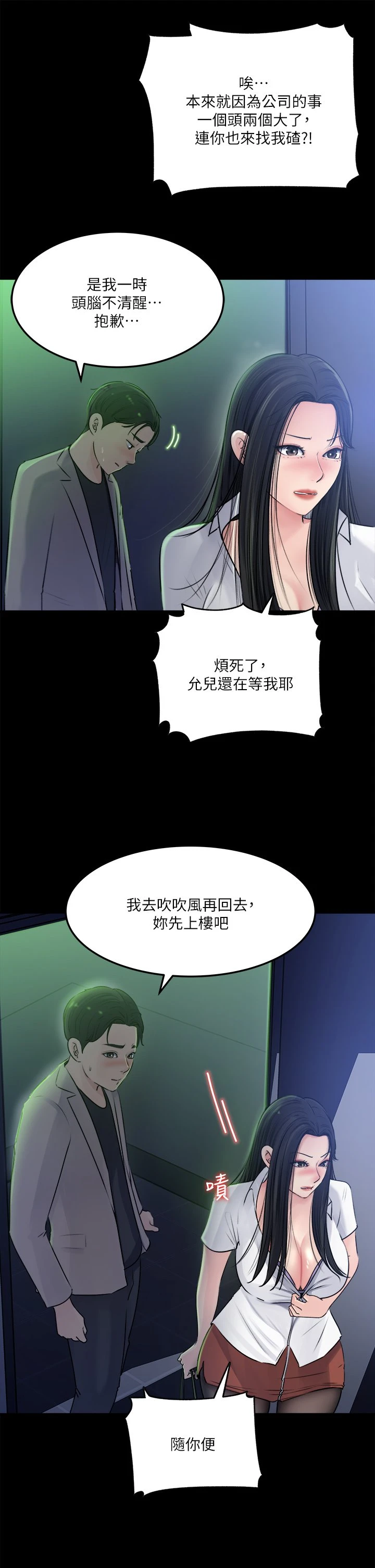 [韩国漫画] 深入小姨子 乱伦,熟女人妻,巨乳大奶, 不伦#[40P]-23