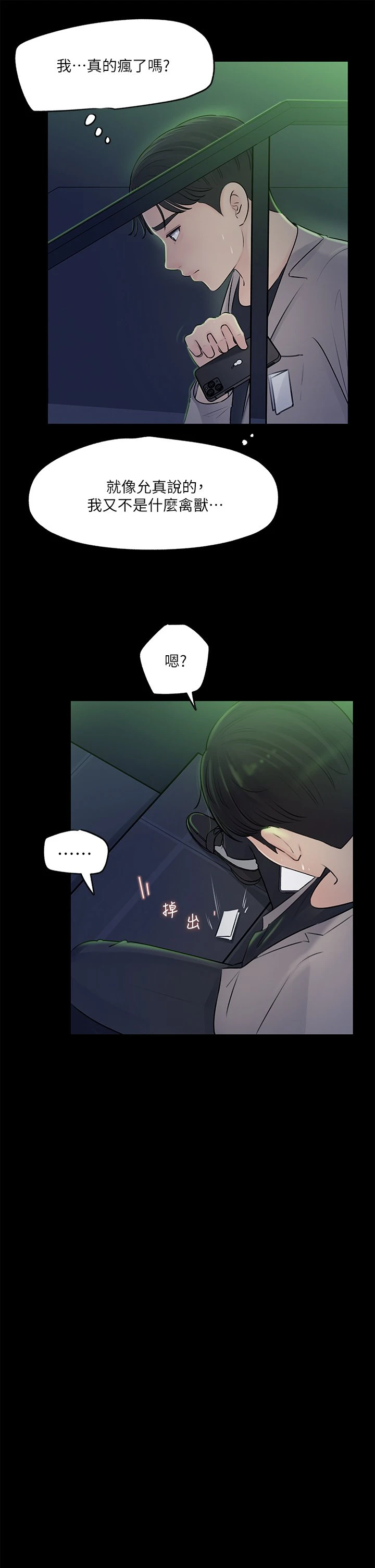 [韩国漫画] 深入小姨子 乱伦,熟女人妻,巨乳大奶, 不伦#[40P]-25