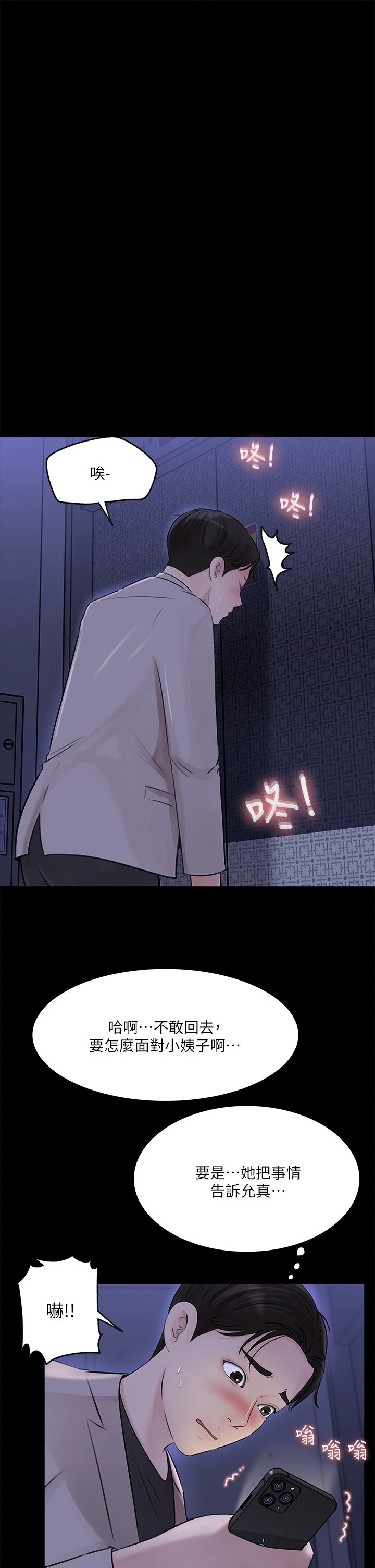 [韩国漫画] 深入小姨子 乱伦,熟女人妻,巨乳大奶, 不伦#[40P]-28