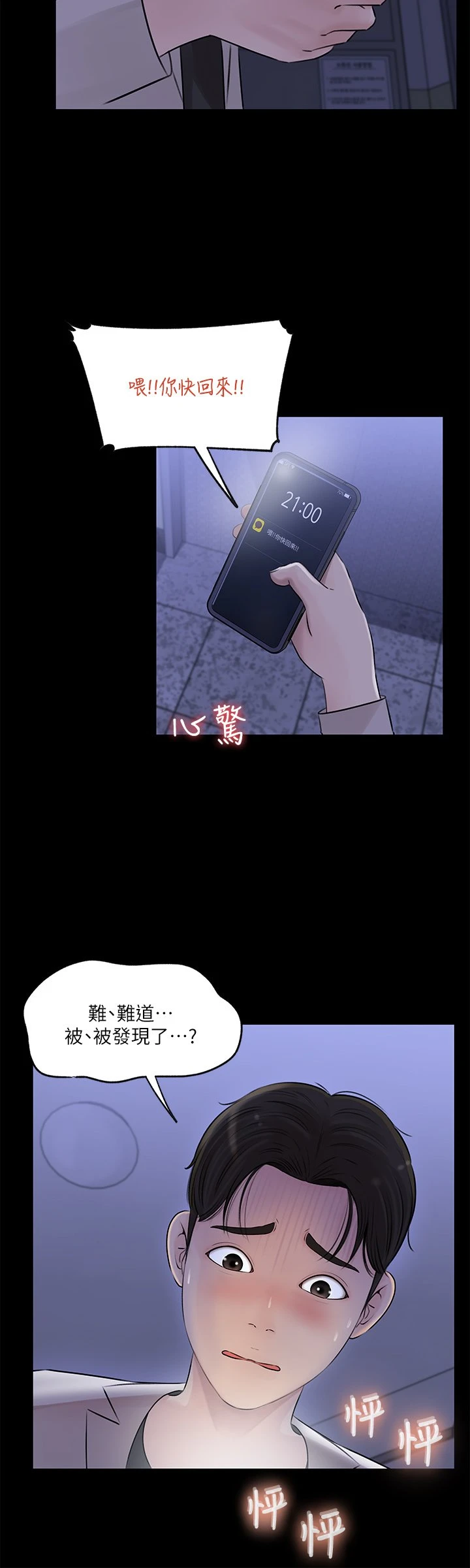 [韩国漫画] 深入小姨子 乱伦,熟女人妻,巨乳大奶, 不伦#[40P]-29