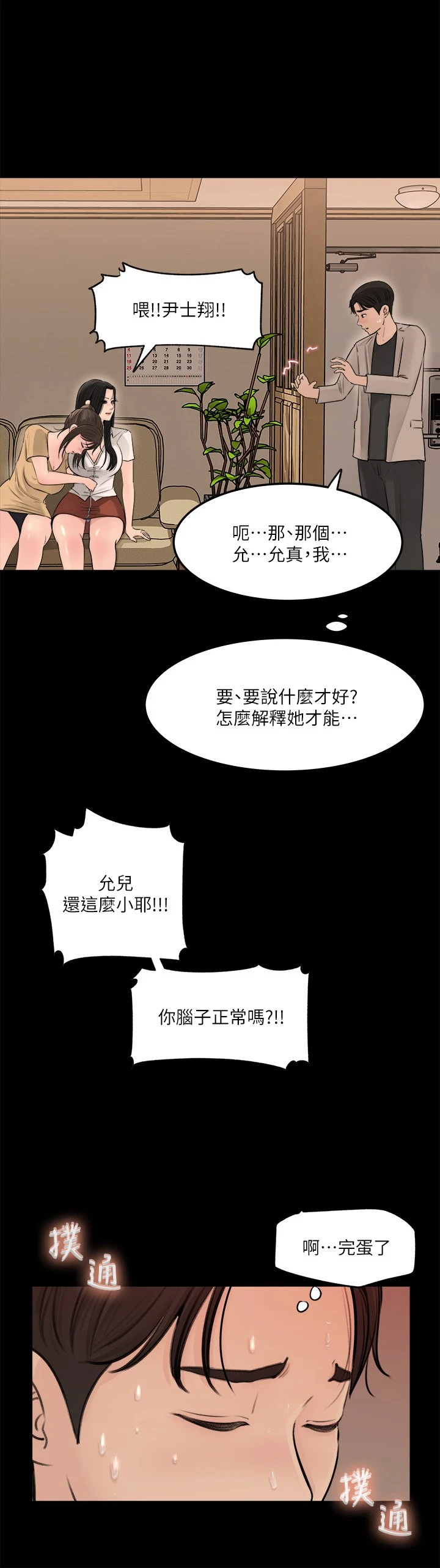 [韩国漫画] 深入小姨子 乱伦,熟女人妻,巨乳大奶, 不伦#[40P]-31