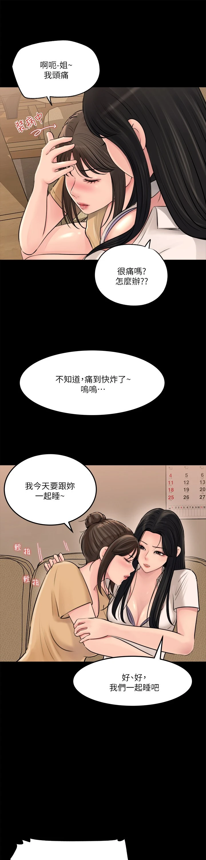 [韩国漫画] 深入小姨子 乱伦,熟女人妻,巨乳大奶, 不伦#[40P]-34