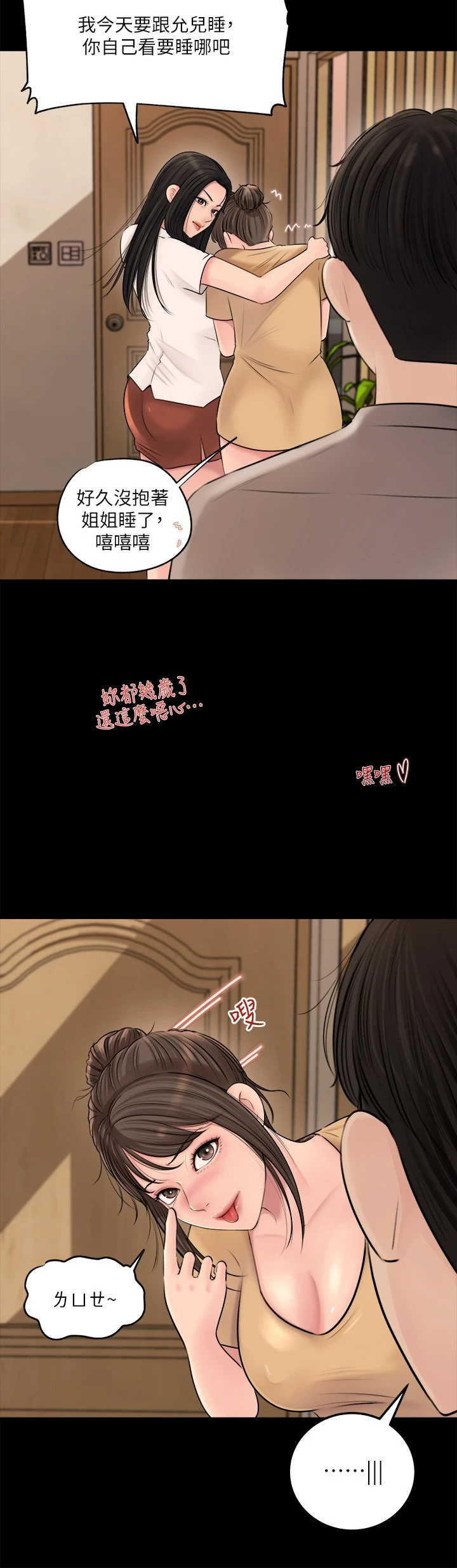 [韩国漫画] 深入小姨子 乱伦,熟女人妻,巨乳大奶, 不伦#[40P]-35